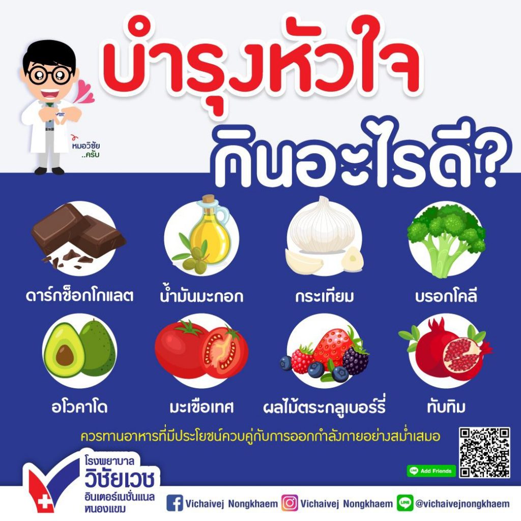 บำรุงหัวใจ กินอะไรดี