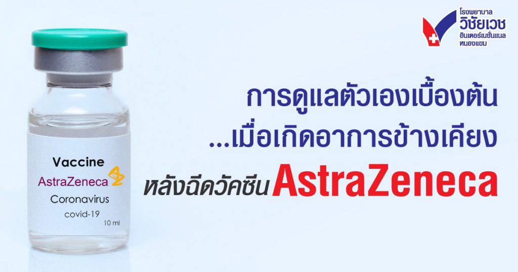 วัคซีน astrazeneca ราคา