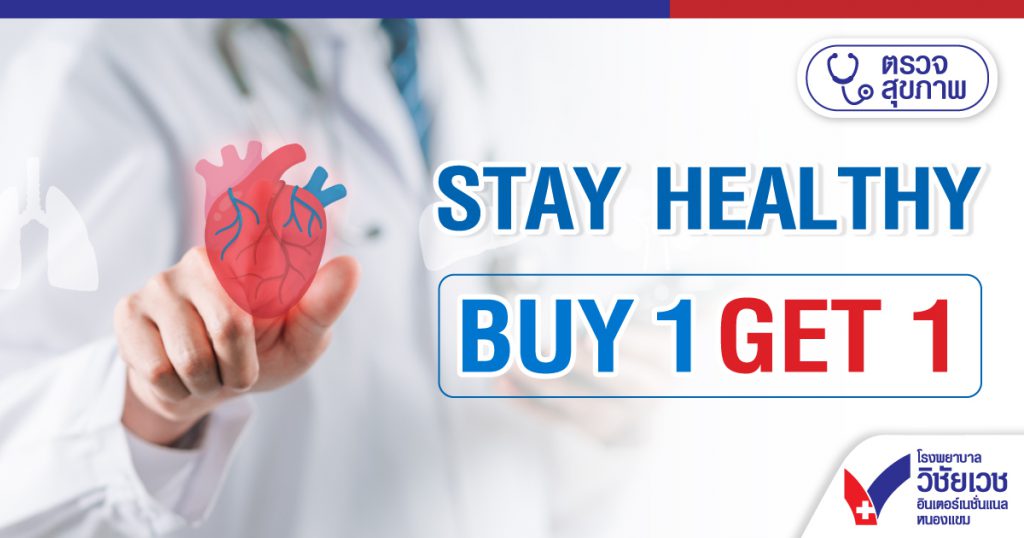 STAY HEALTHY (BUY 1 GET 1)