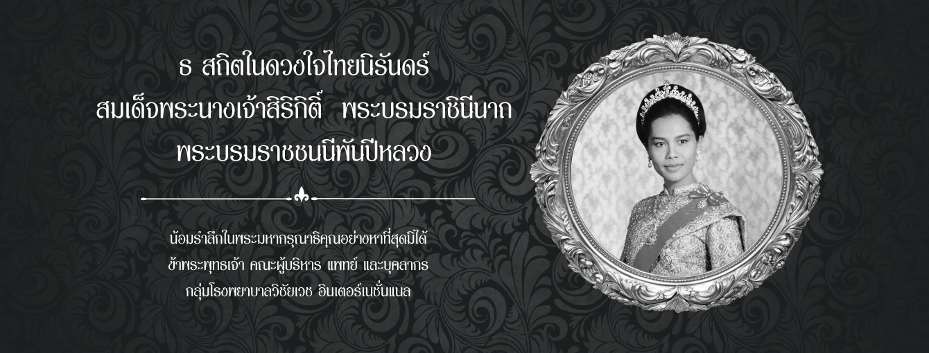 ถวายความอาลัย