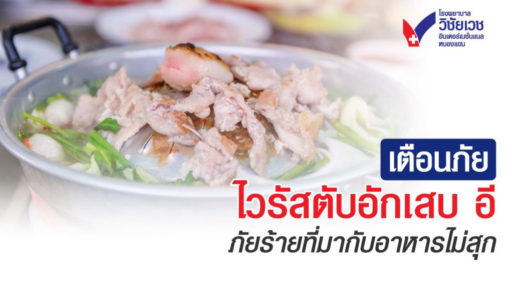 เตือนภัย