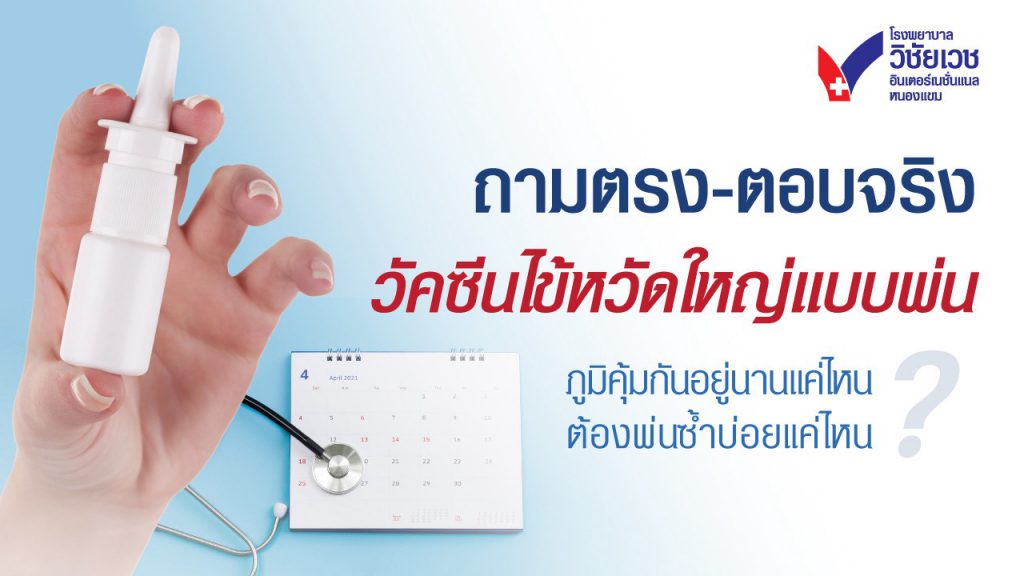 ถามตรง-ตอบจริง: