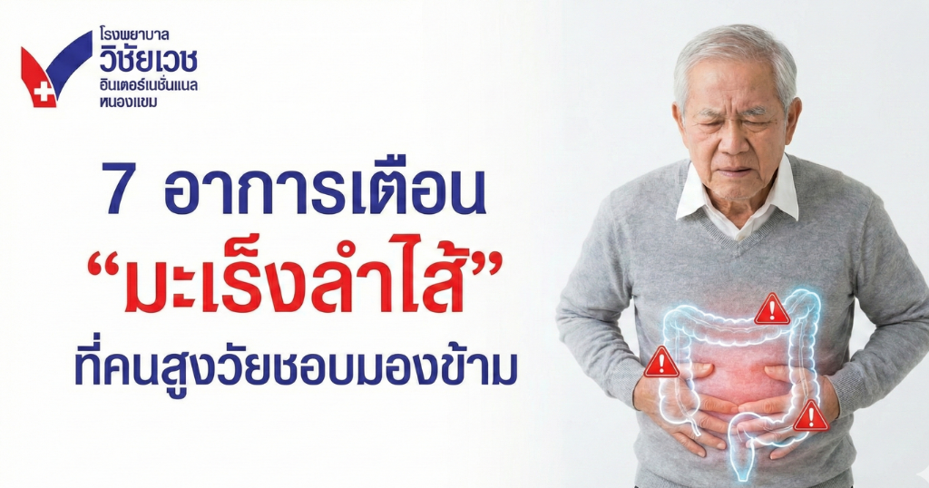 7 อาการเตือน 