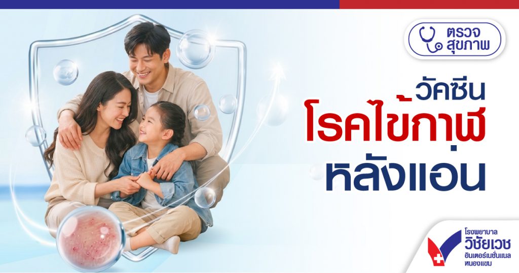 วัคซีนไข้กาฬหลังแอ่น