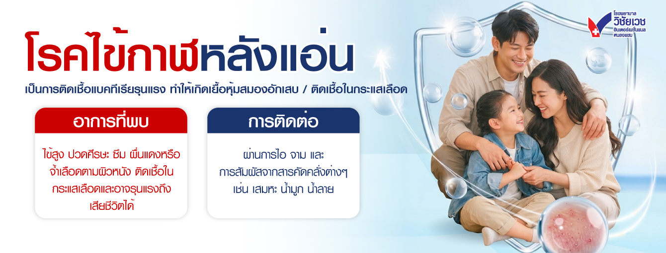 วัคซีนไข้กาฬหลังแอ่น