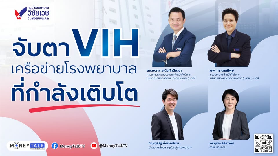 VIH เดินหน้าพัฒนาเครือข่ายโรงพยาบาล ยกระดับบริการสุขภาพคุณภาพ เพื่อการเข้าถึงการรักษาที่ใกล้บ้านมากยิ่งขึ้น
