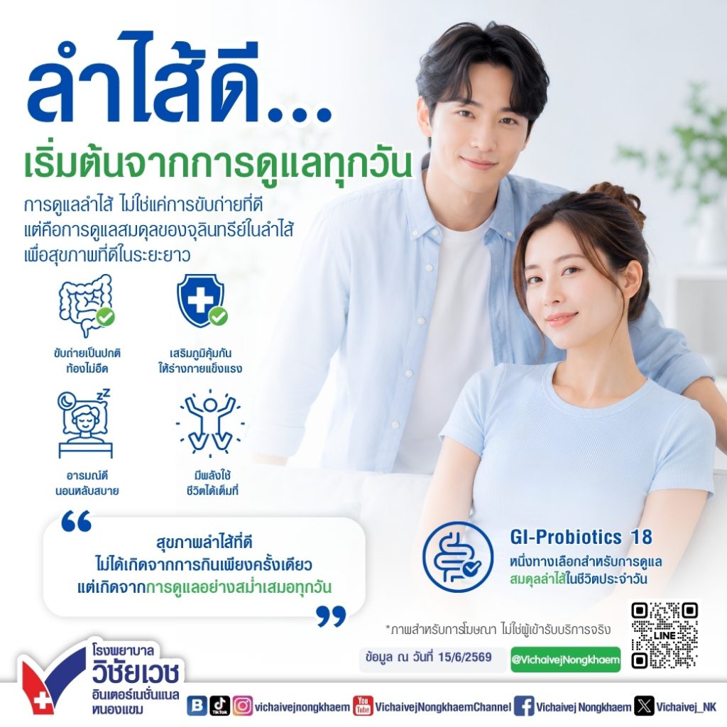 ลำไส้ดี…เริ่มต้นจากการดูแลทุกวัน