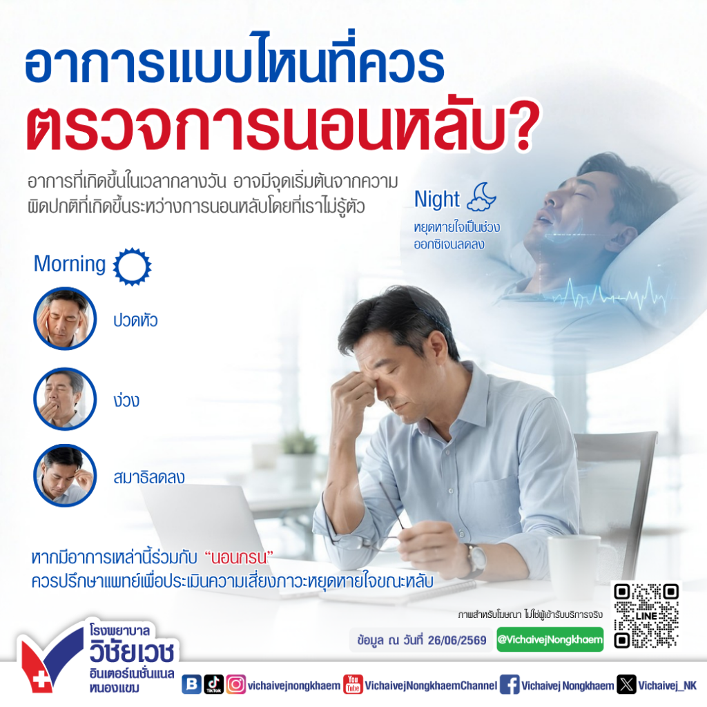 อาการแบบไหนที่ควรตรวจการนอนหลับ?