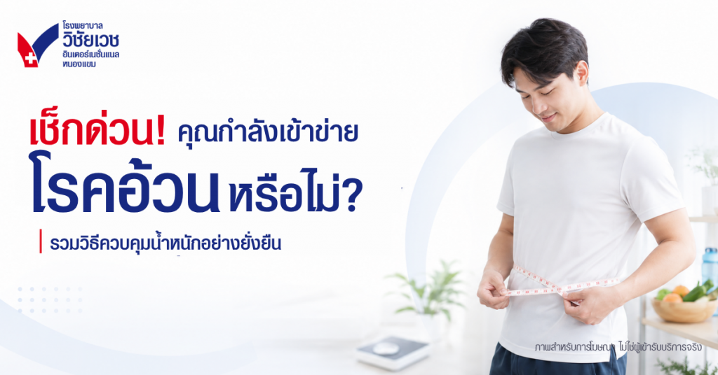 เช็กด่วน! คุณกำลังเข้าข่าย