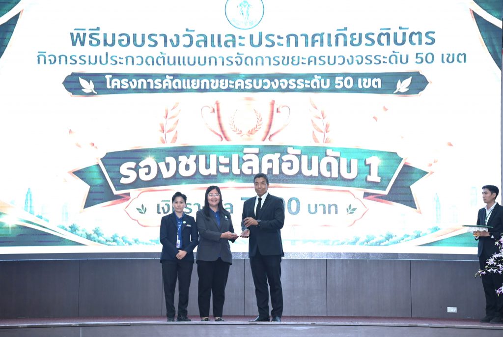 รพ.วิชัยเวชฯ หนองแขม คว้ารางวัลรองชนะเลิศอันดับ 1 สถานพยาบาลต้นแบบการจัดการขยะครบวงจร กทม. ประจำปี 2569