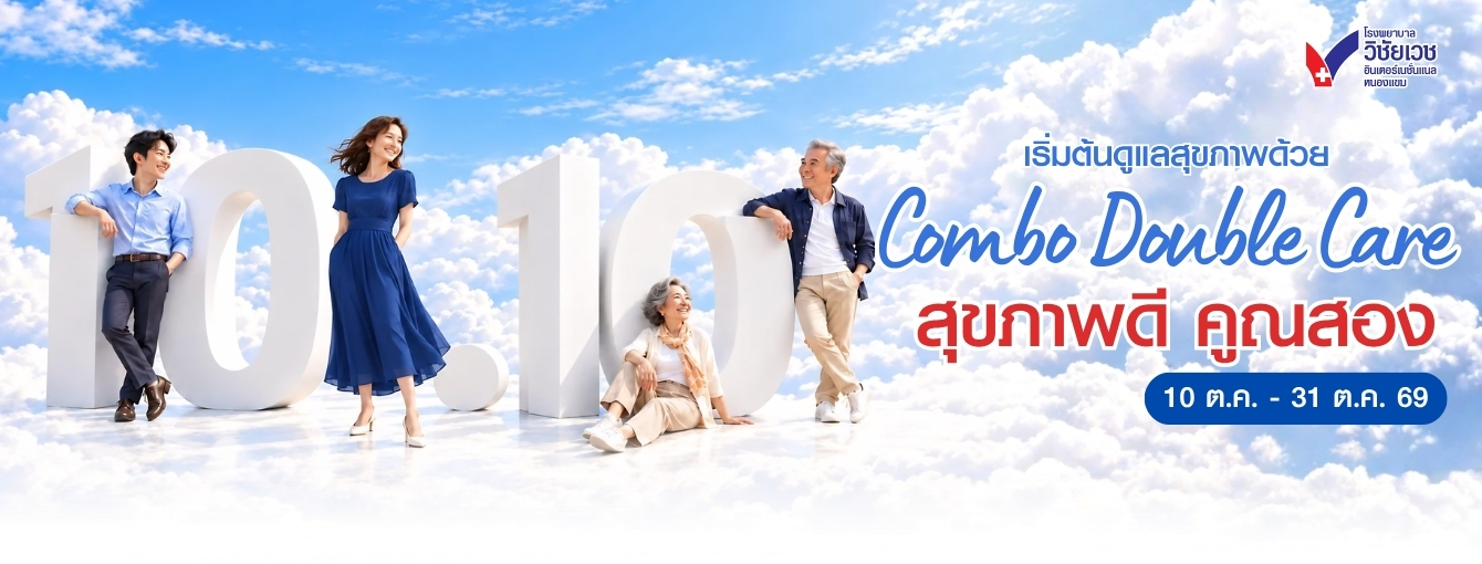 10.10 Combo Double Care สุขภาพดี คูณสอง